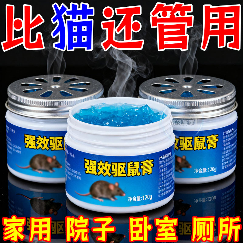 老鼠闻味跑老鼠神器克星强效驱鼠