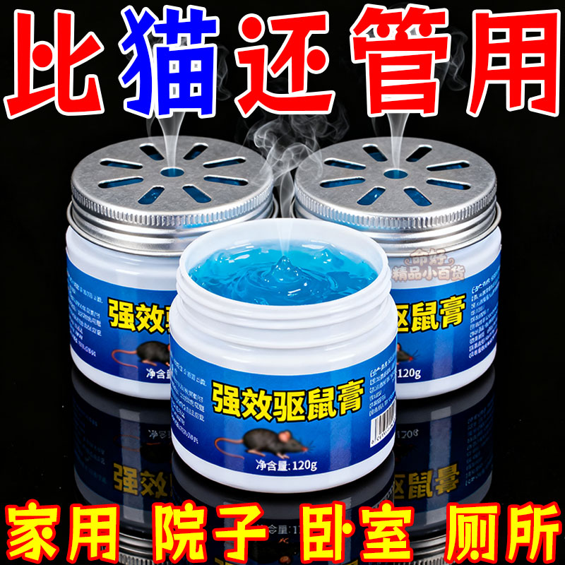 老鼠闻味跑老鼠神器克星强效避鼠