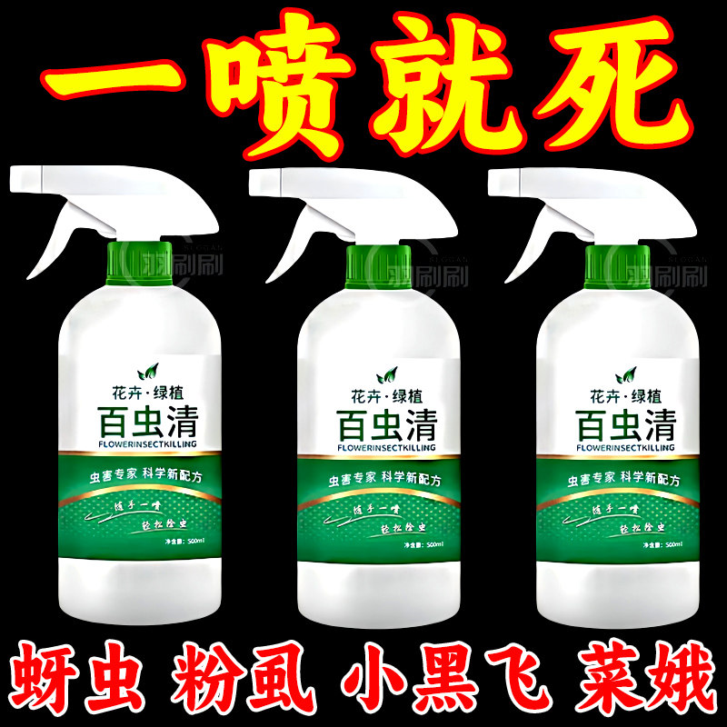 花卉蔬果通用杀虫剂灭蚜蓟马蜘蛛