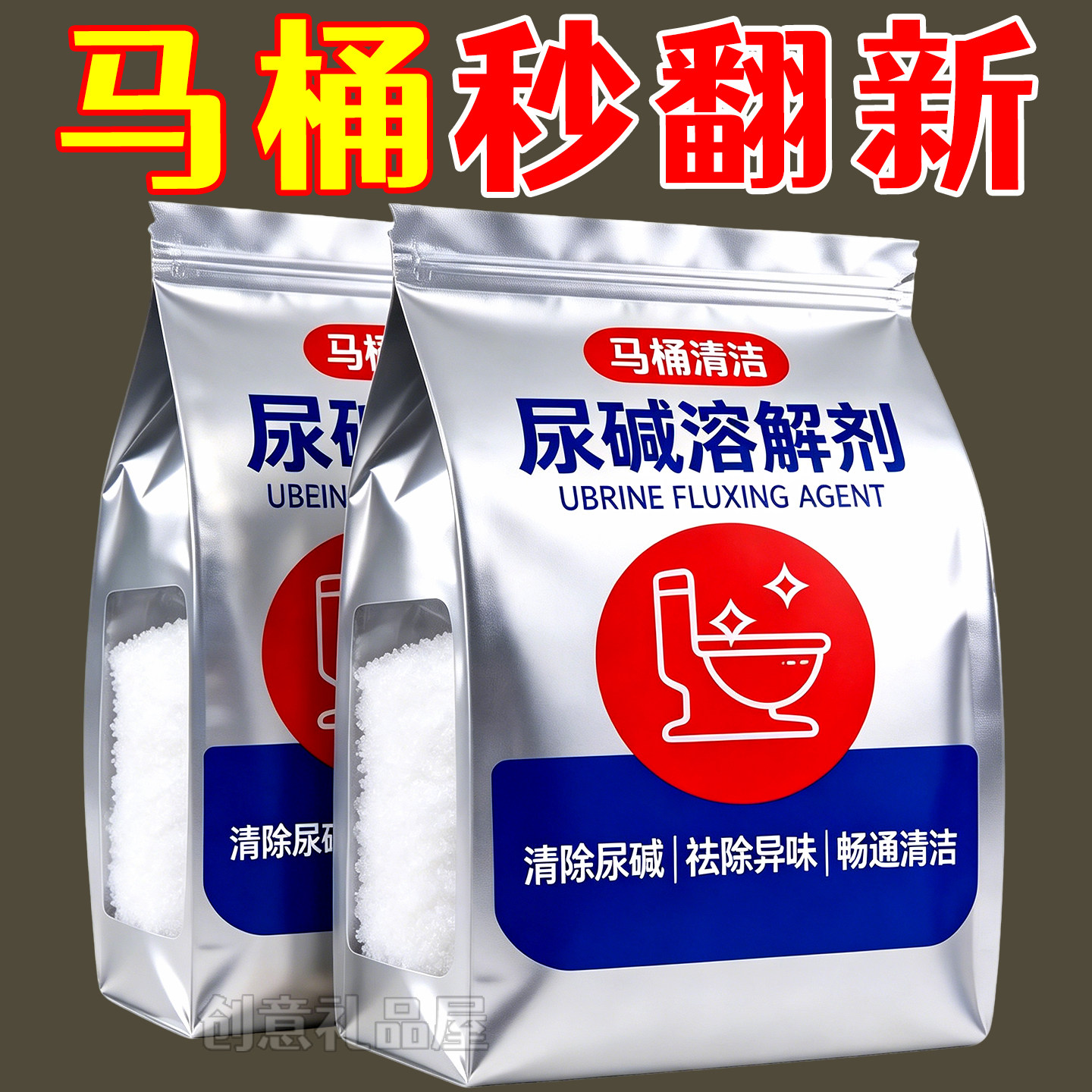强力尿碱溶解剂马桶除垢去黄