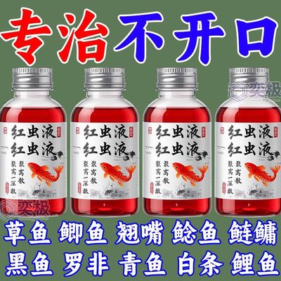 野钓浓缩红虫液浓腥开口诱鱼剂