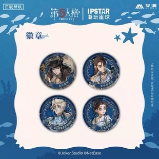 预售 艾漫 第五人格 六周年系列 徽章吧唧