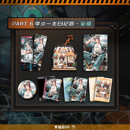 MANTA2025季少一生日纪念周边