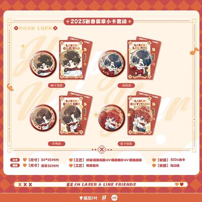 LASER&LINEFRIENDS联名系列周边