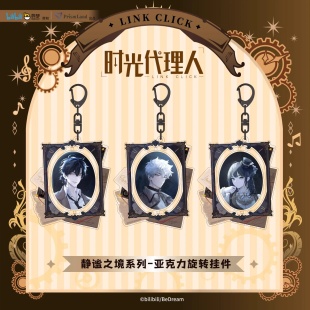 静谧之境 时光代理人主题店周边 亚克力旋转挂件 PrismLand 现货