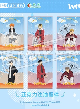 现货 LOFTER 排球少年 等天晴 烫金亚克力流沙摆件 日向影山