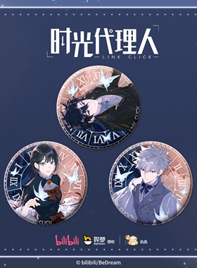 现货 栗汀 时光代理人 时间乐章 徽章色纸相卡 程小时陆光乔苓