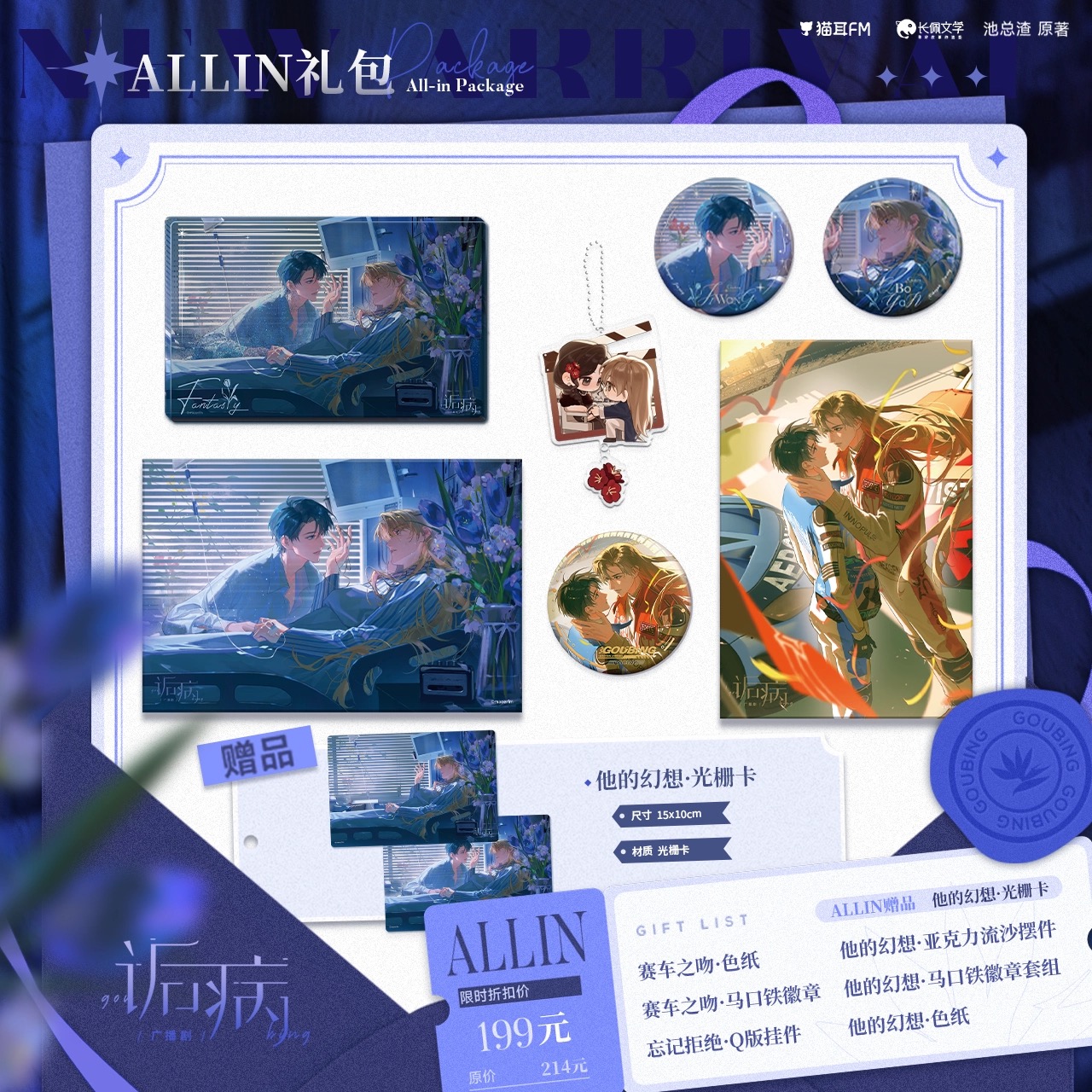 诟病二期ALLIN套组徽章色纸