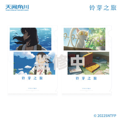 铃芽之旅文件夹岩户铃芽宗像草太