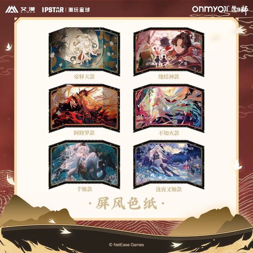 阴阳师主题店周边二期屏风色纸