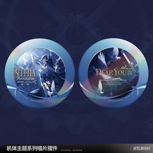 预售 库洛游戏 战双帕弥什 赛琳娜希声系列 机体主题 唱片摆件