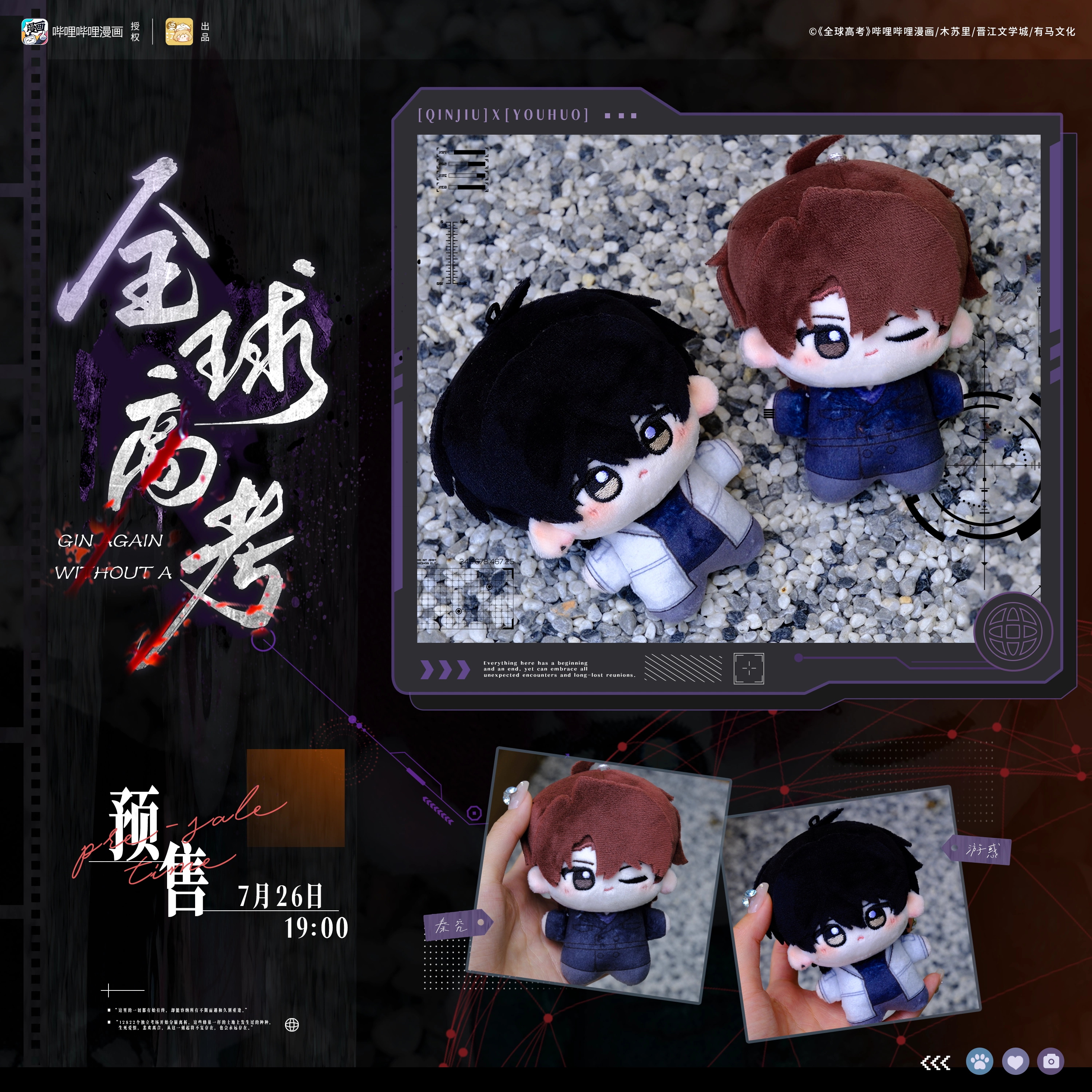 全球高考毛绒玩偶娃娃套组