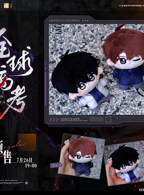 预售 栗汀 全球高考 四期 徽章相卡色纸毛绒玩偶娃娃 秦究游惑