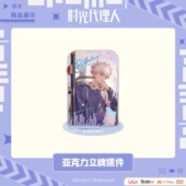 time 现货 立牌摆件 陆光生日周边 Leisure 艾漫 时光代理人