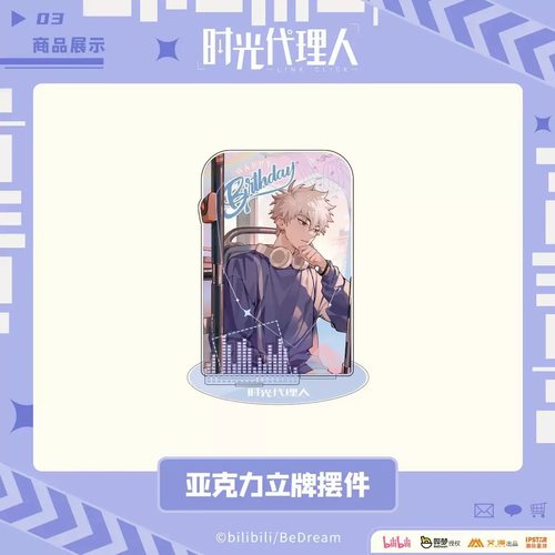 时光代理人陆光生日立牌摆件