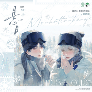 四期 悬日 ALL IN套组 苏洄宁一宵 预售 徽章色纸收藏卡 巍海稷