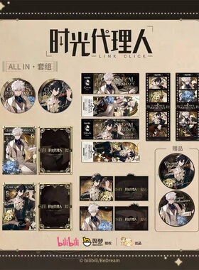 现货 栗汀 时光代理人 古典演绎 ALL IN套组 徽章相卡 程小时陆光