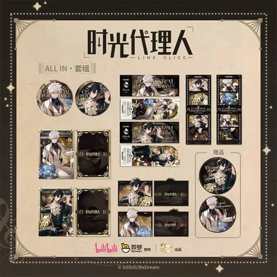 时光代理人古典演绎ALLIN套组