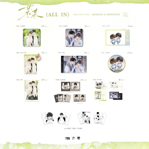 某某一期ALLIN套组