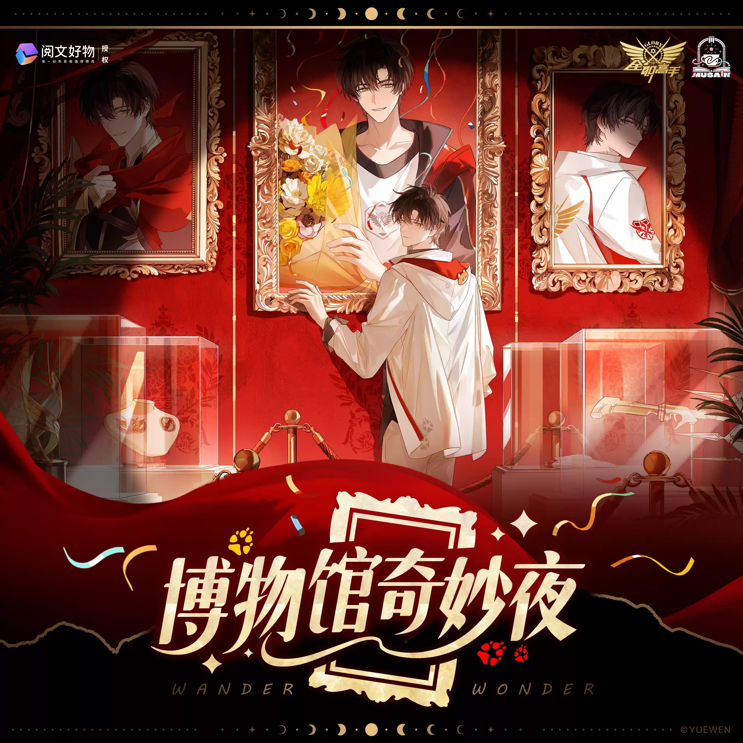 预售 缪夏 全职高手 博物馆奇妙夜 徽章色纸票根打卡棒 叶修