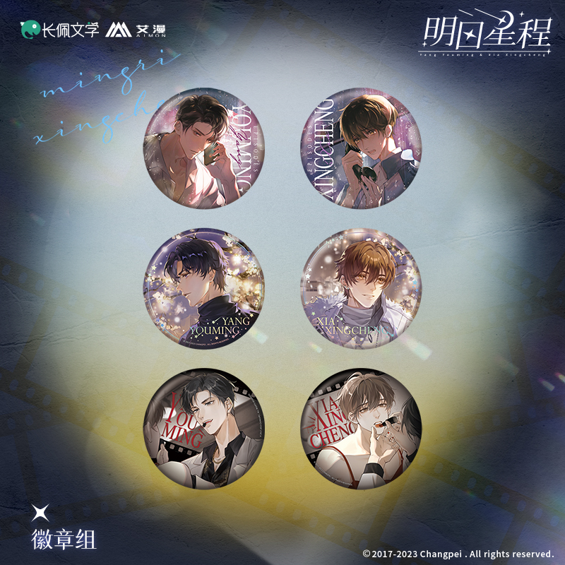 明日星程徽章色纸杨悠明夏星程