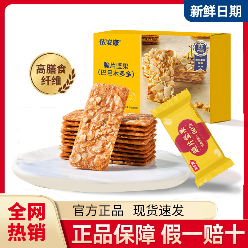 侬安康巴旦木多多腰果多多椰低糖脆片坚果薄脆饼干独立包装旗舰店