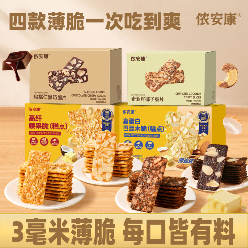 【旗舰店】侬安康巴旦木腰果脆片
