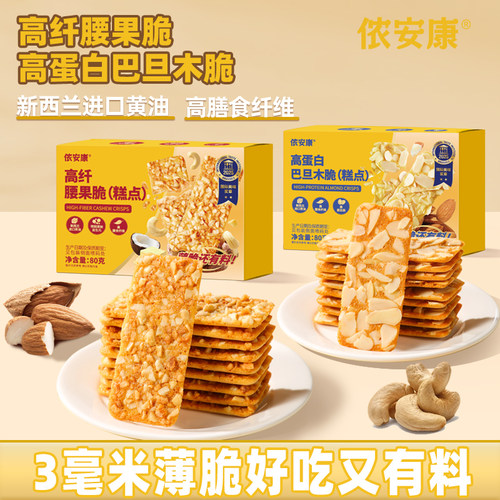 巴旦木+腰果坚果脆片含量满满