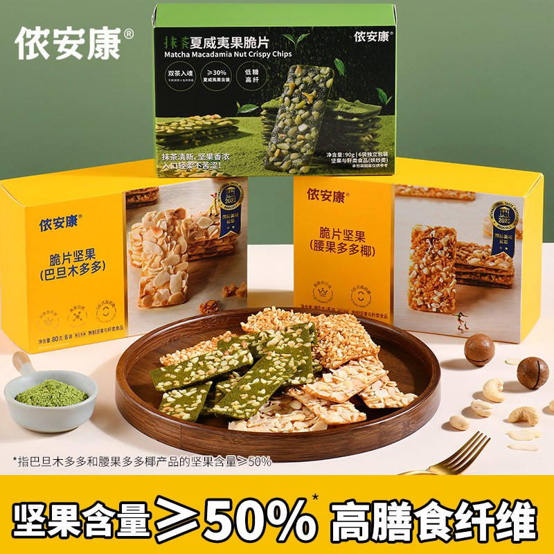 抹茶夏威夷坚果解馋零食下午茶团建营养膳食纤维低糖健康饼干薄脆