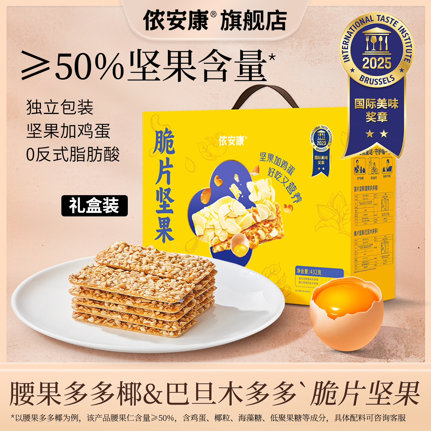 侬安康巴旦木腰果32包礼盒装