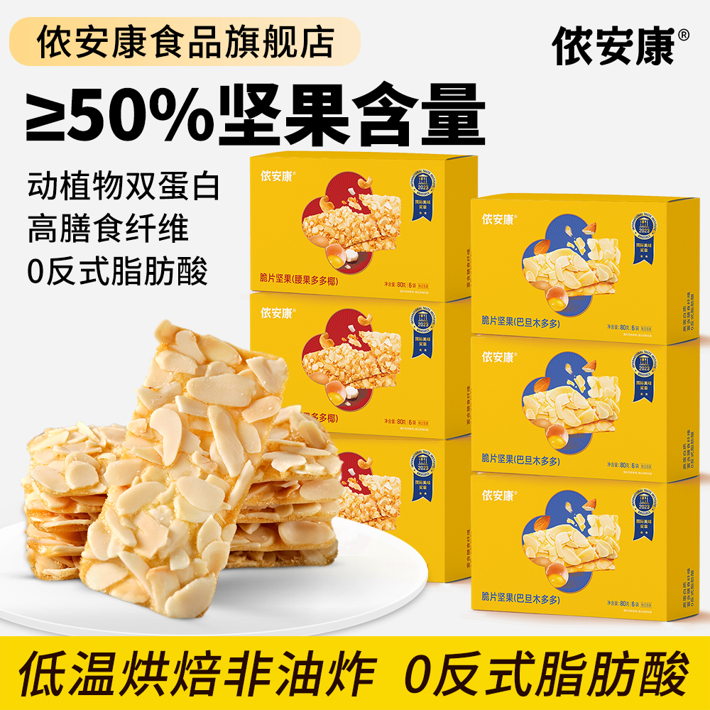 儂安康巴旦木腰果多多椰堅果脆片