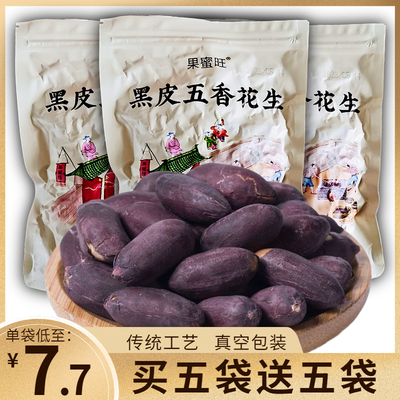 河南开封特产正宗何记酥焦薄皮红皮黑皮花生米下酒菜黑包公豆包邮