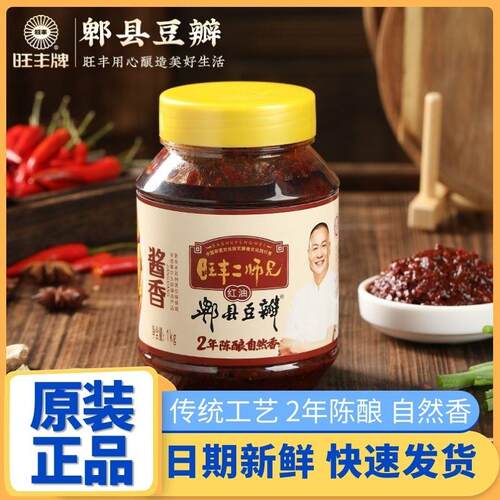 旺丰郫县豆瓣酱旺丰牌二师兄正宗陈酿红油豆瓣酱正宗川味调味酱料