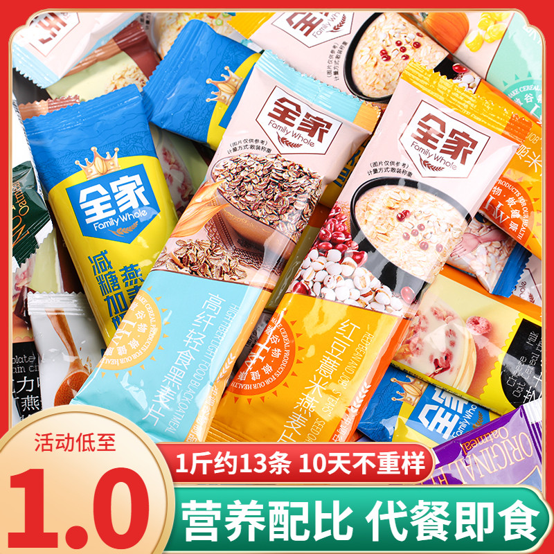 现货全家燕麦片五谷杂粮学生营养早餐水坚果谷物圈红豆薏米速食冲