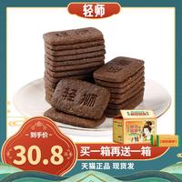 輕師黑巧高纖餅干純黑可可粉圓苞車前子殼飽腹感30袋/箱獅零食