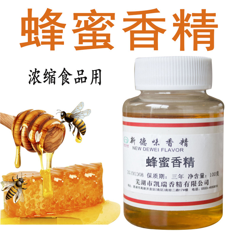 蜂蜜香精槐花蜜红枣液体食用高浓度香精食品加工高浓缩钓鱼诱蜂水