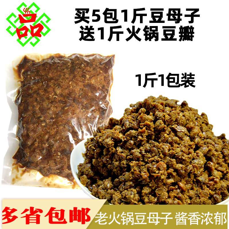 现货重庆火锅专用豆母子 黄豆酱老火锅500g豆母子1袋包邮散装 豆