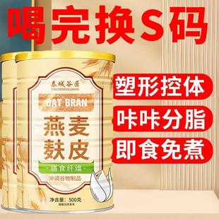 品牌原味燕麦麸皮官方旗舰店正品 西麦 无蔗糖刷脂专用0独立小包装