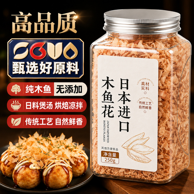 日本进口木鱼花章鱼小丸子商用昆布鲣鱼片干小包装家用寿司柴鱼片