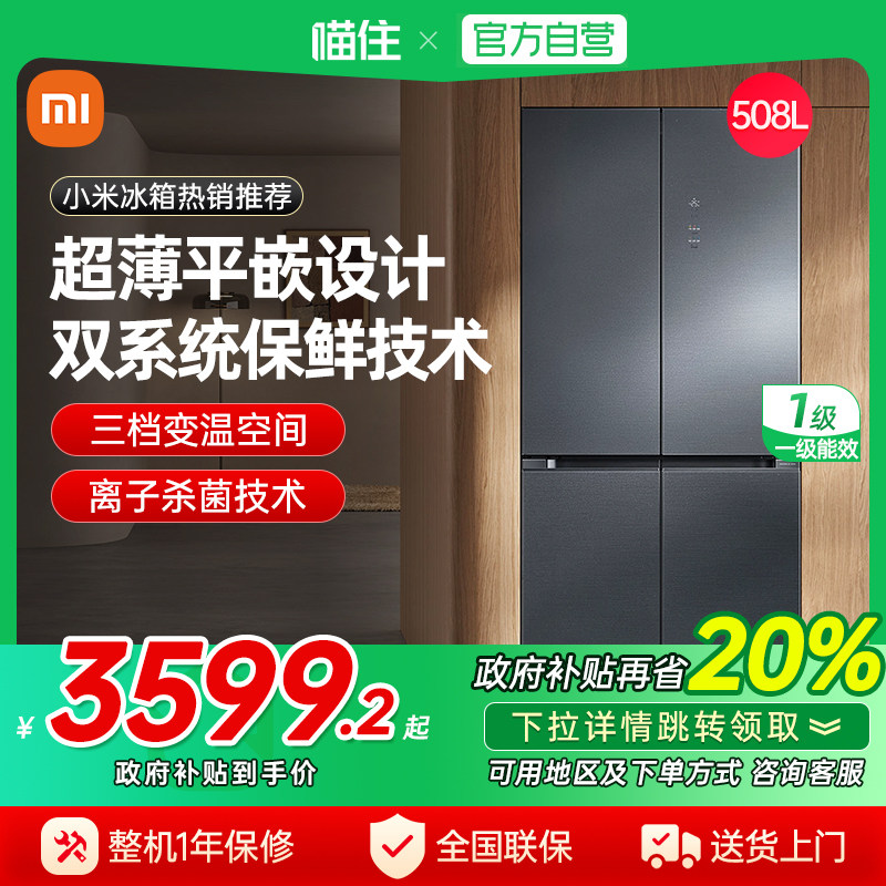 天猫自营小米米家508LPro双系统十字超薄风冷无霜嵌入式变频冰箱J图片