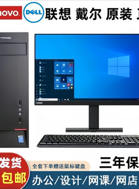 联想i3/i5/i7办公主机全套