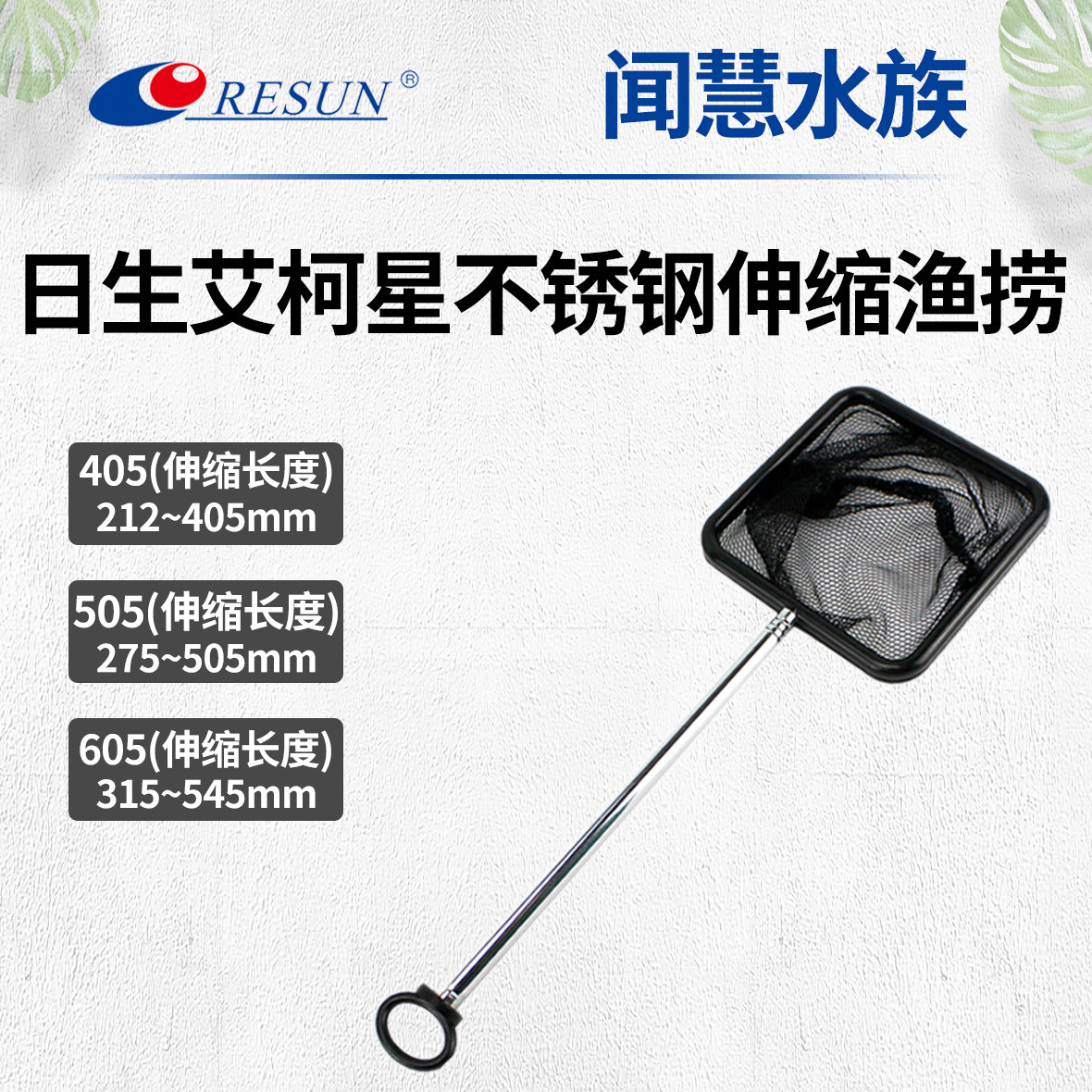 日生艾柯星 鱼缸伸缩渔捞网 渔网不锈钢水族伸缩式方形鱼捞 虾捞