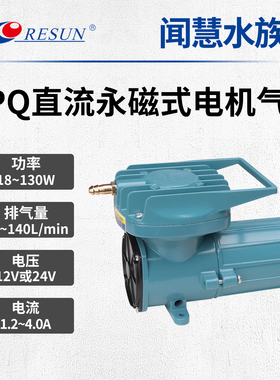 RESUN日生MPQ电磁空气泵车载电瓶点烟器电池直流氧气增氧泵12V24V