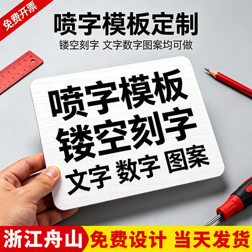 浙江舟山喷漆模板镂空心字喷字铁皮不锈钢刻字装饰广告牌车位车牌