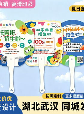 湖北武汉广告扇子定制logo小扇子定制扇子定做招生房产订做团扇