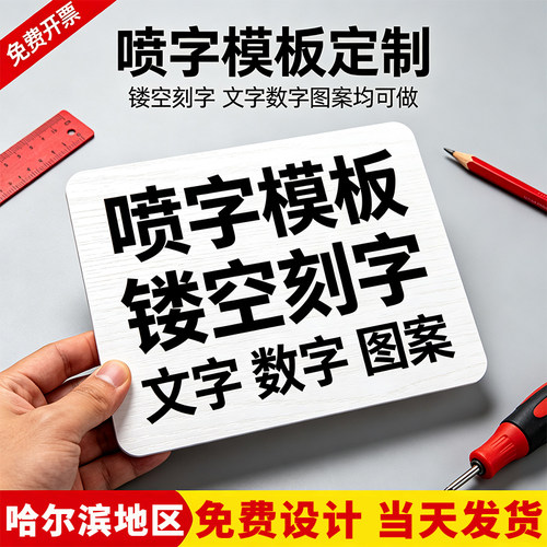 哈尔滨喷漆模板镂空心字喷字铁皮不锈钢刻字装饰广告牌车位车牌