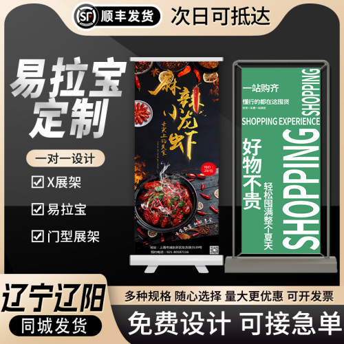 辽宁辽阳易拉宝定制海报生日结婚迎宾门型展架80x180制作平面广告