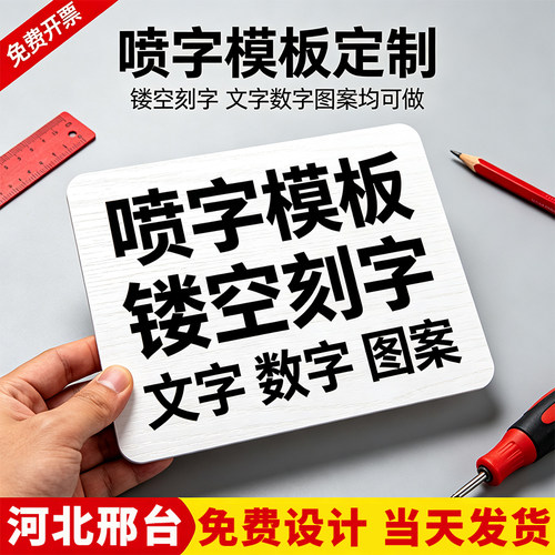 河北邢台喷漆模板镂空心字喷字铁皮不锈钢刻字装饰广告牌车位车牌