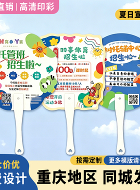 重庆广告扇子定制logo小扇子定制扇子定做招生房产订做团扇