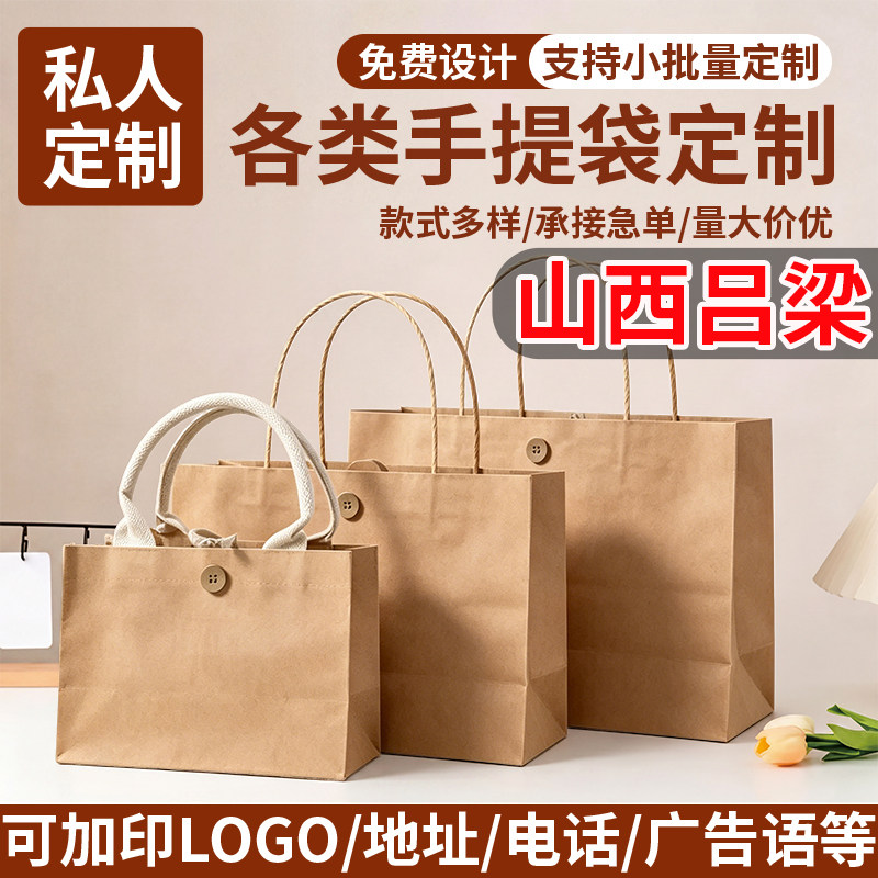 山西吕梁加厚手提袋定制印logo牛皮纸礼品袋现货采购厂家包装袋